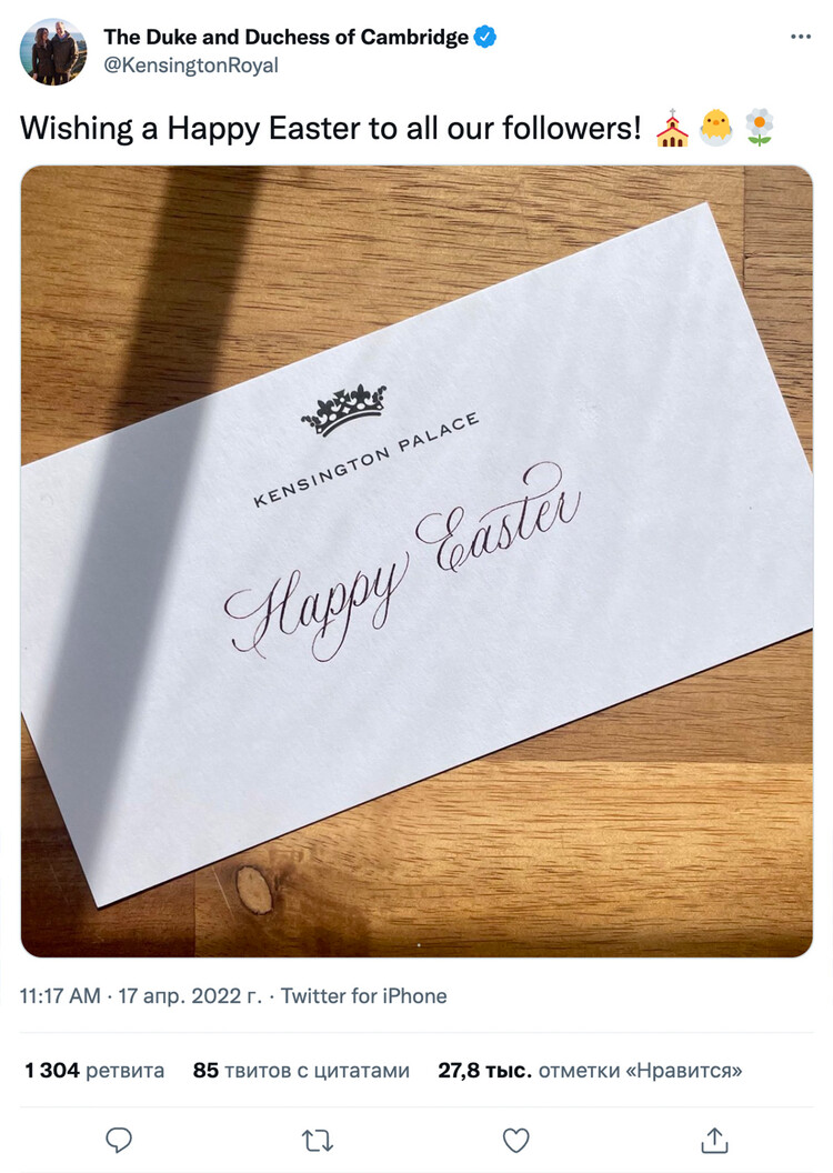 Пасхальное поздравление принца Уильяма и герцогини Кэйт, 2022