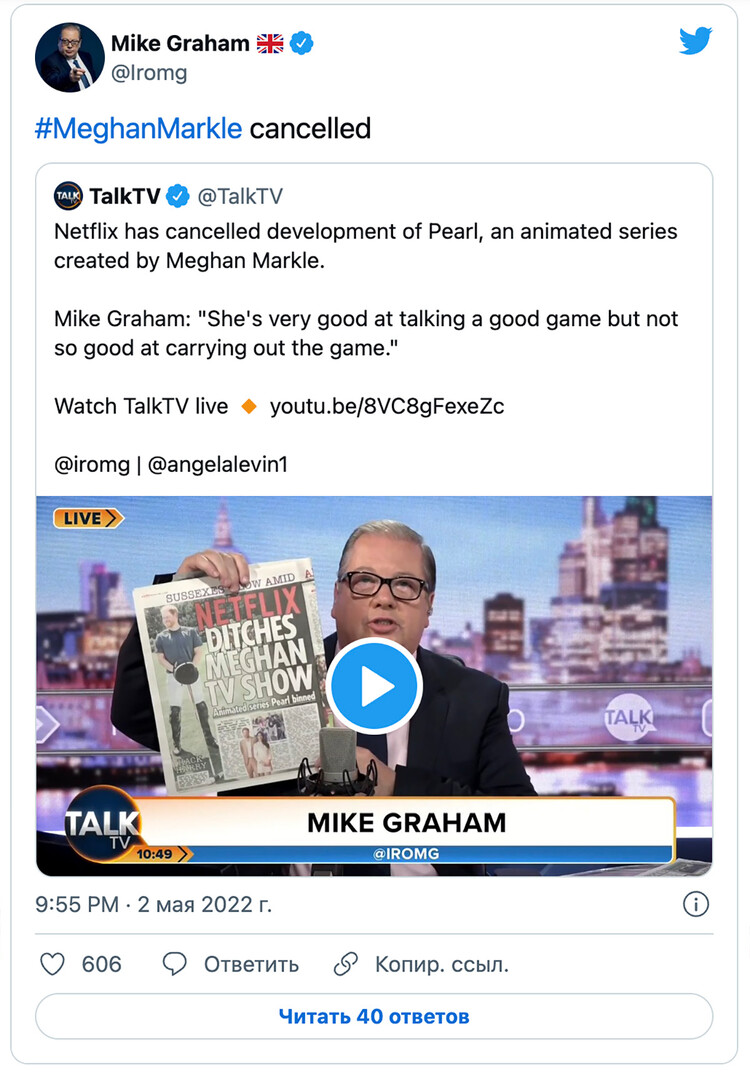Ведущий Майк Грахам объявляет о решении стриминговой компании Netflix отменить мультсериал Меган Маркл «Жемчужина», 02 мая 2022