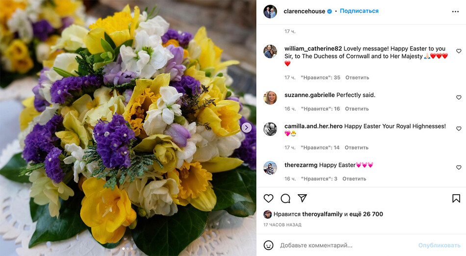 Принц Чарльз и Камилла Паркер-Боулз поздравили королевство с Пасхой, 2022