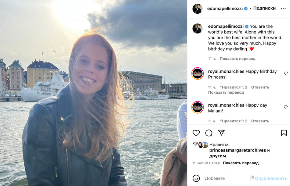 Муж принцессы Беатрис Эдоардо Мапелли-Моцци поздравил жену с днём рождения разместив пост в своих социальных сетях, 08 августа 2022 года